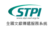 國家實驗研究院科技政策研究與資訊中心 - 全國文獻傳遞服務系統 國家實驗研究院科技政策研究與資訊中心 - 全國文獻傳遞服務系統